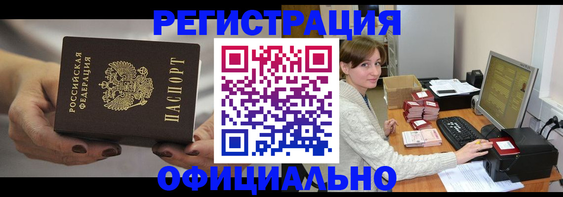 прописка регистрация в Нелидово