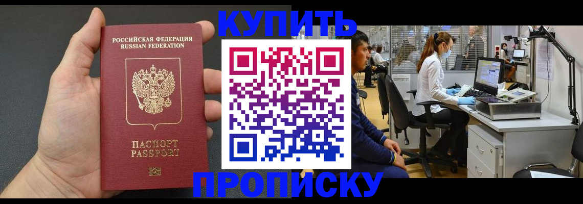 прописка ребенка в Нелидово
