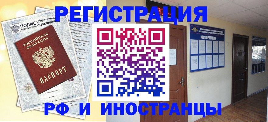 временная регистрация законно в Нелидово